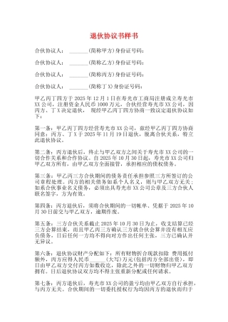 退伙协议书样书