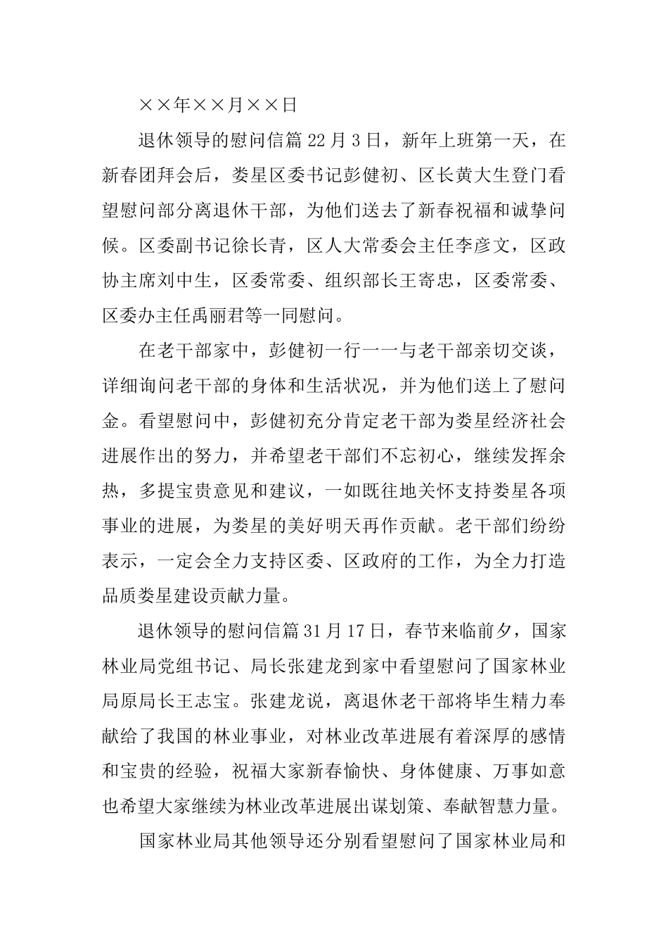 退休领导的慰问信_第2页