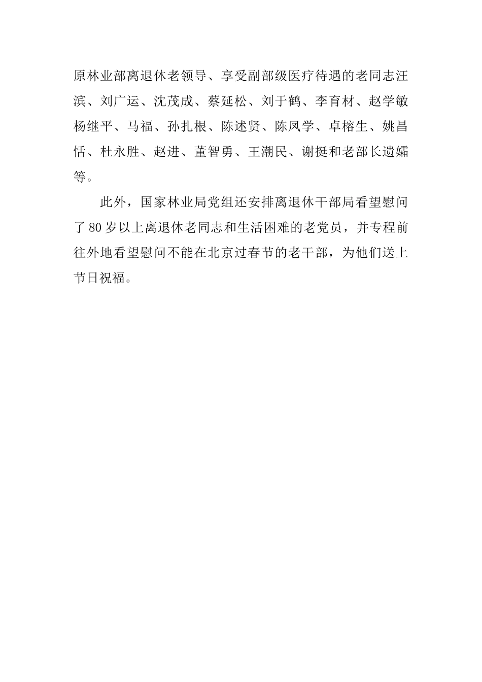 退休领导的慰问信_第3页