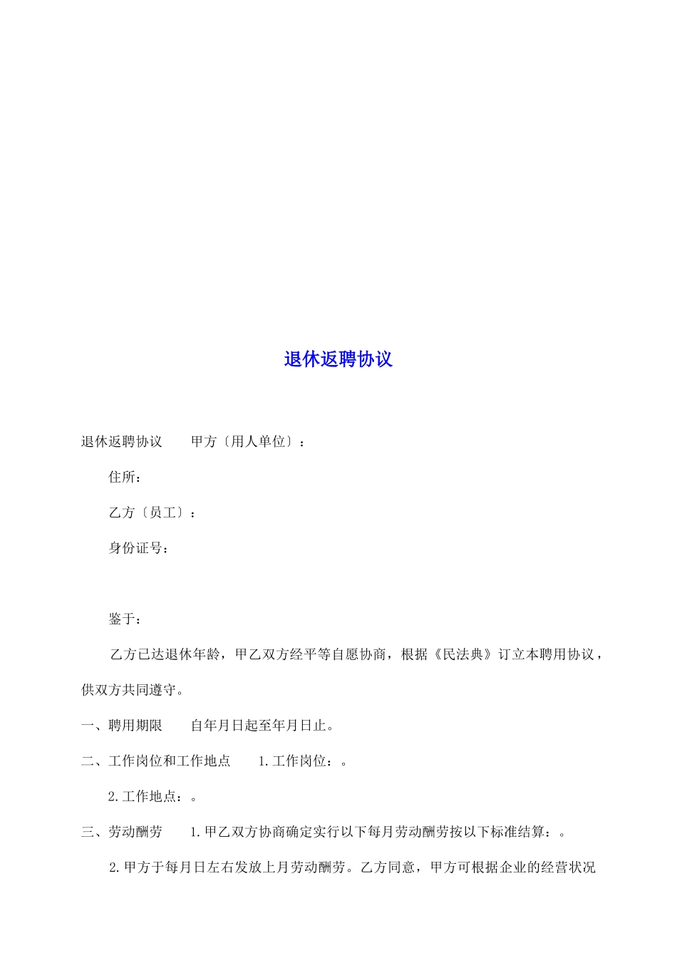 退休返聘协议_第2页