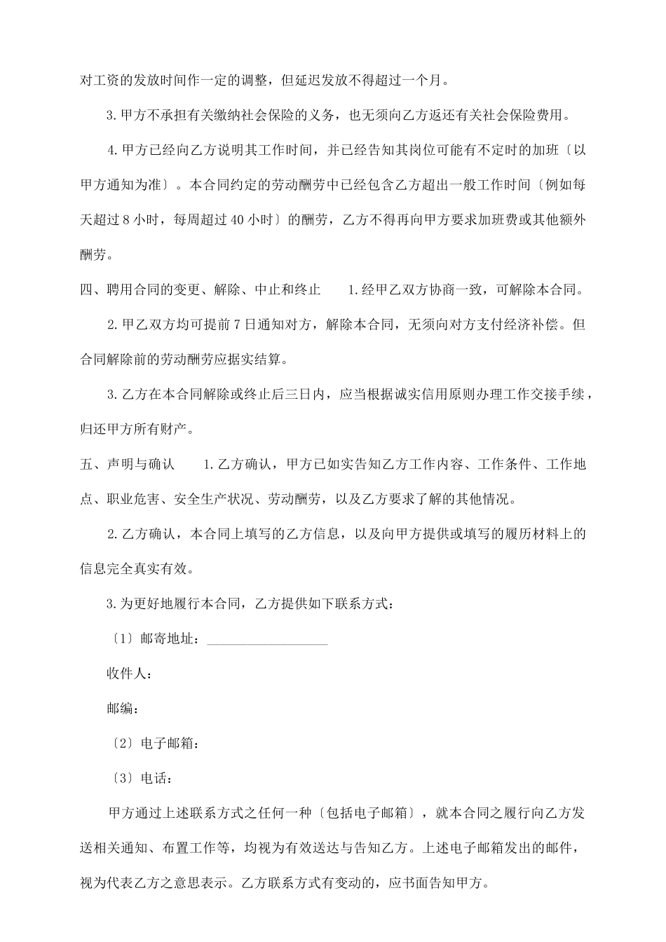 退休返聘协议_第3页