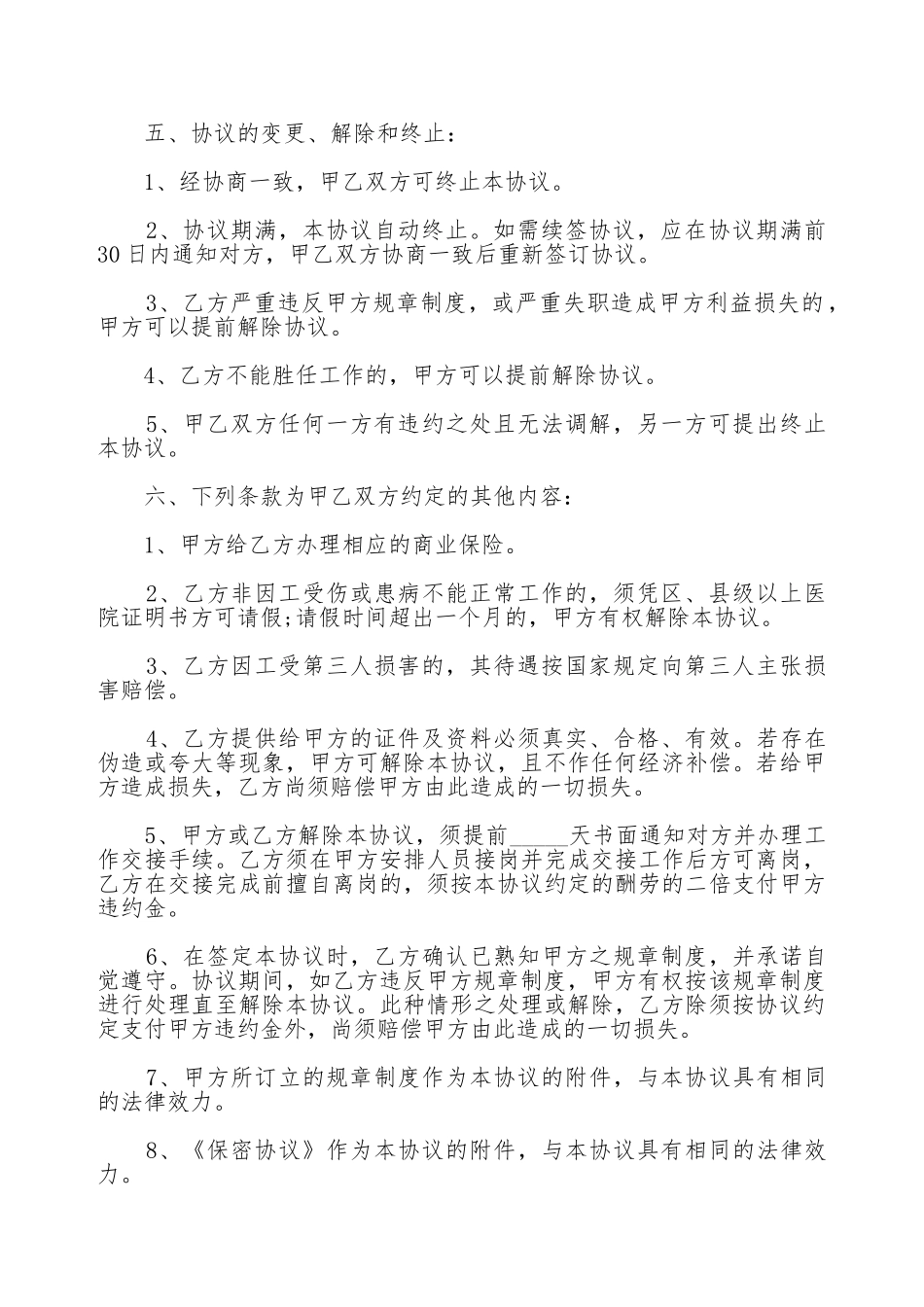 退休返聘协议书(标准版)_第2页