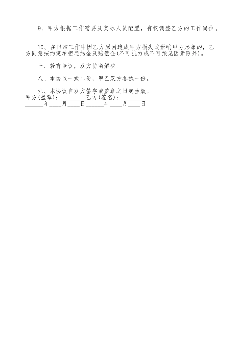 退休返聘协议书(标准版)_第3页