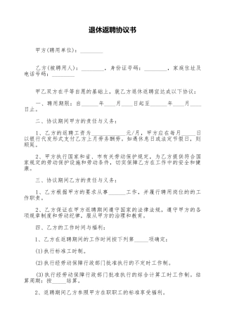 退休返聘协议书(标准版)