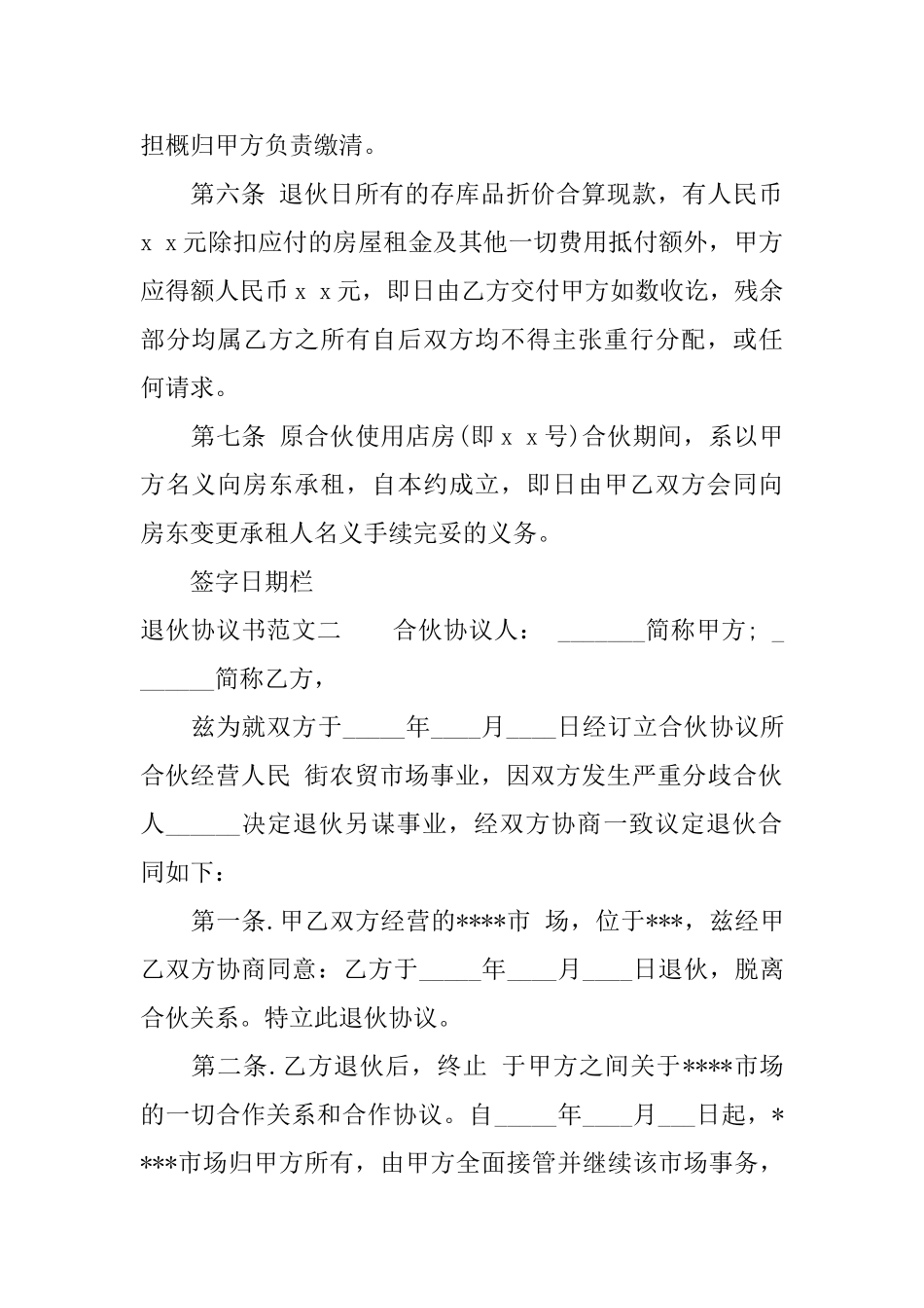 退伙协议书范本_第2页