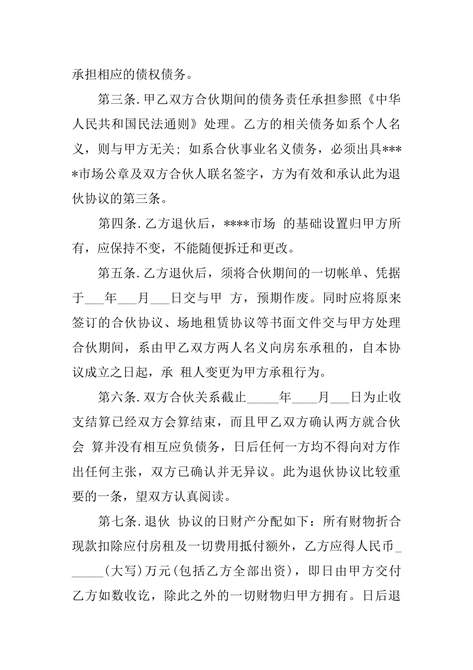 退伙协议书范本_第3页