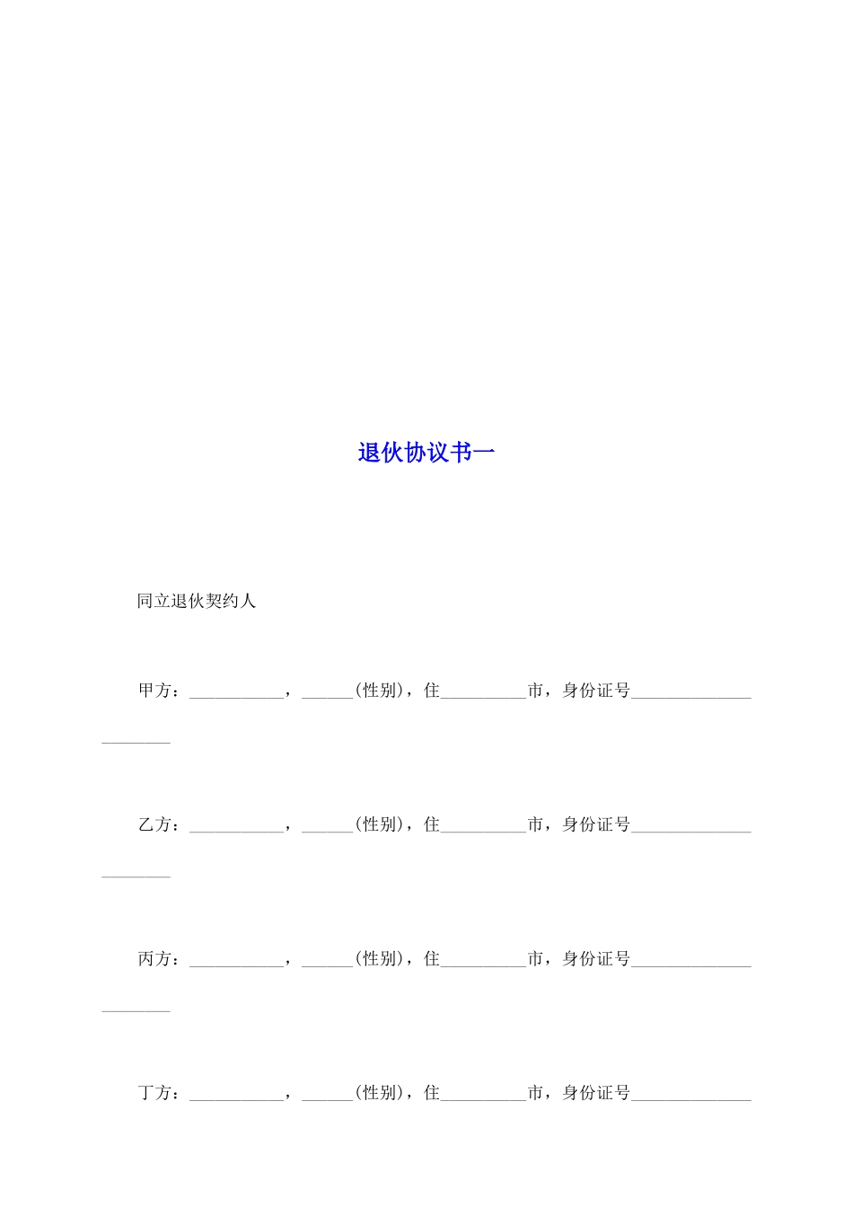 退伙协议书一_第2页