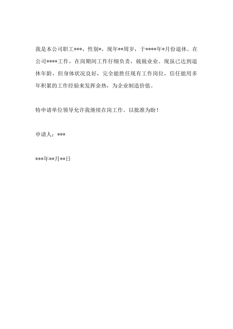 退休返聘申请书_第2页