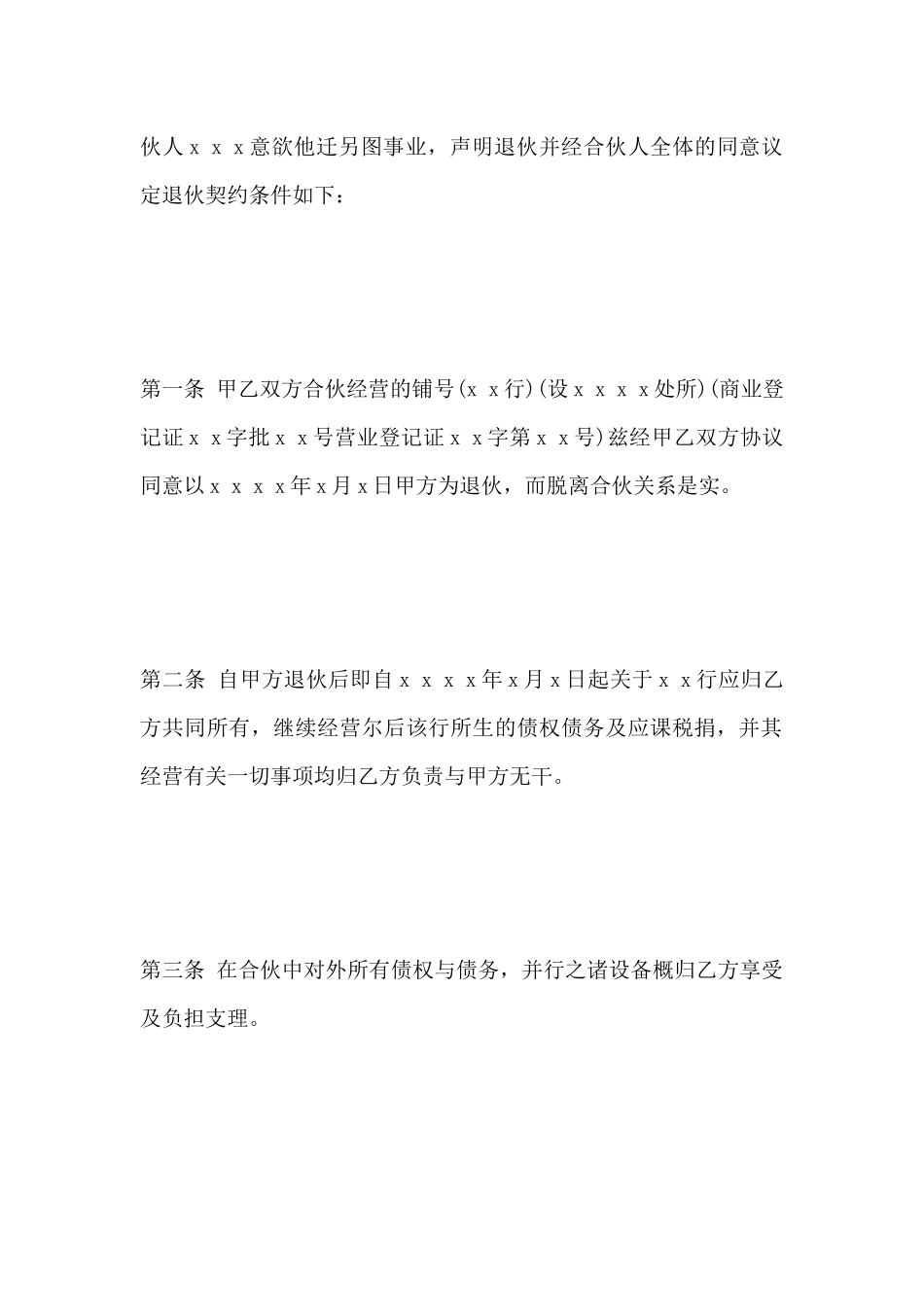 退伙协议文本_第2页
