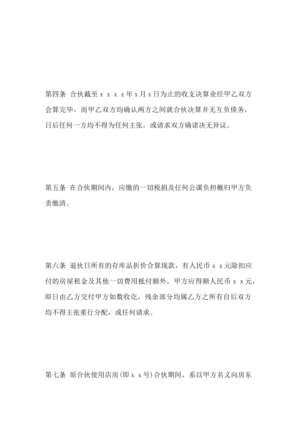 退伙协议文本_第3页