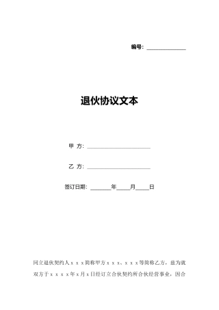 退伙协议文本