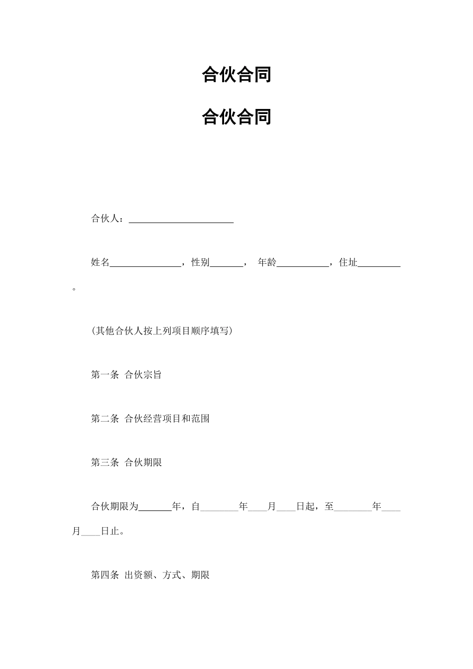 退伙协议通用版_第2页