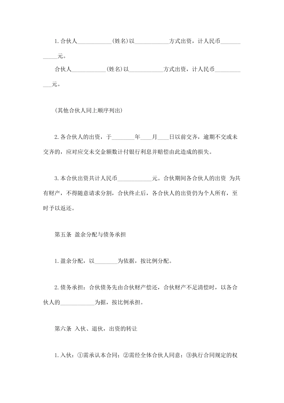 退伙协议通用版_第3页