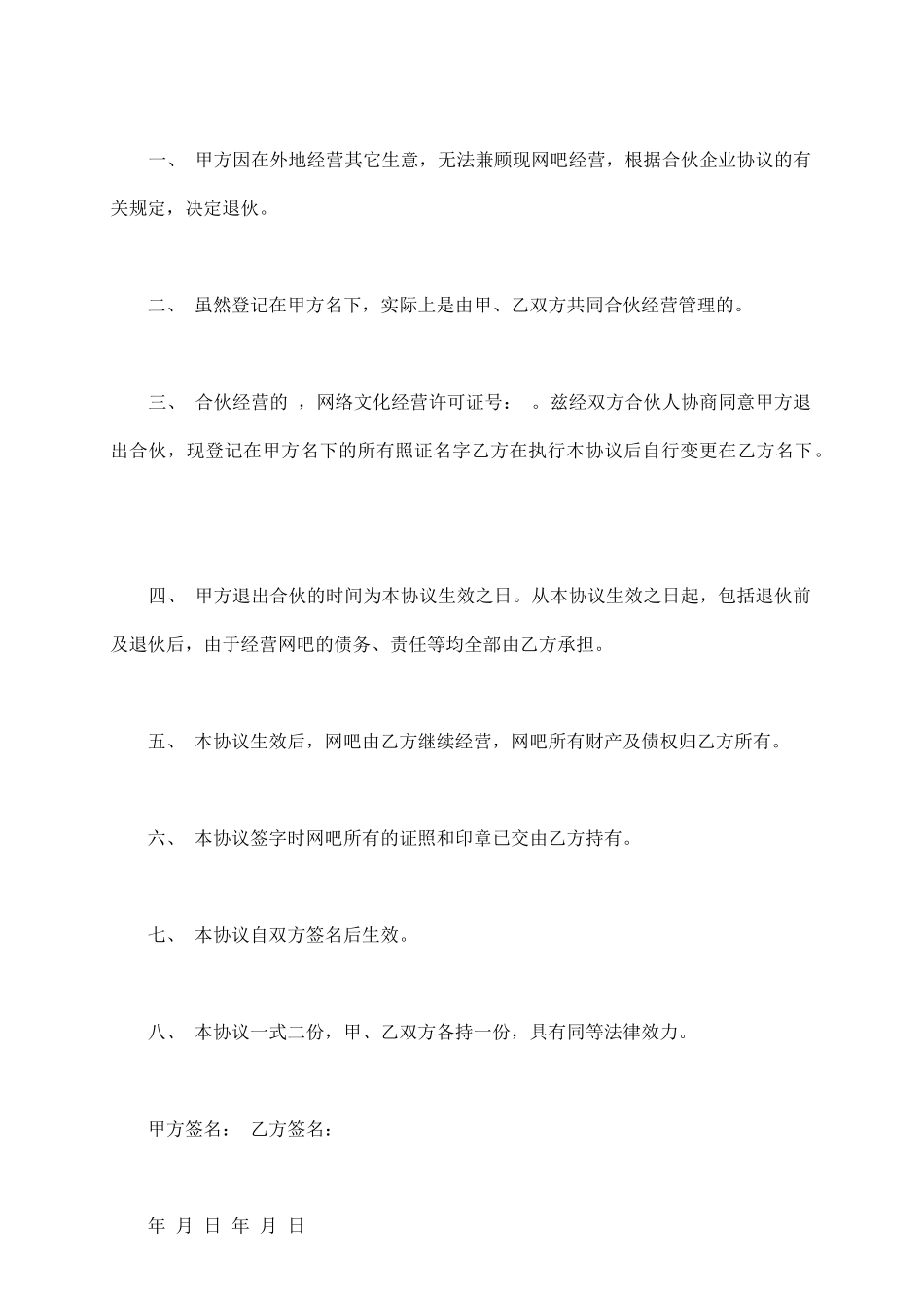 退伙协议通用版_第3页