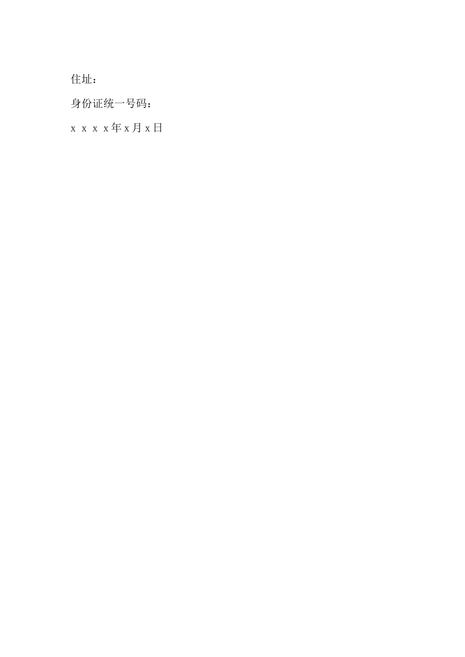 退伙协议模板一_第2页