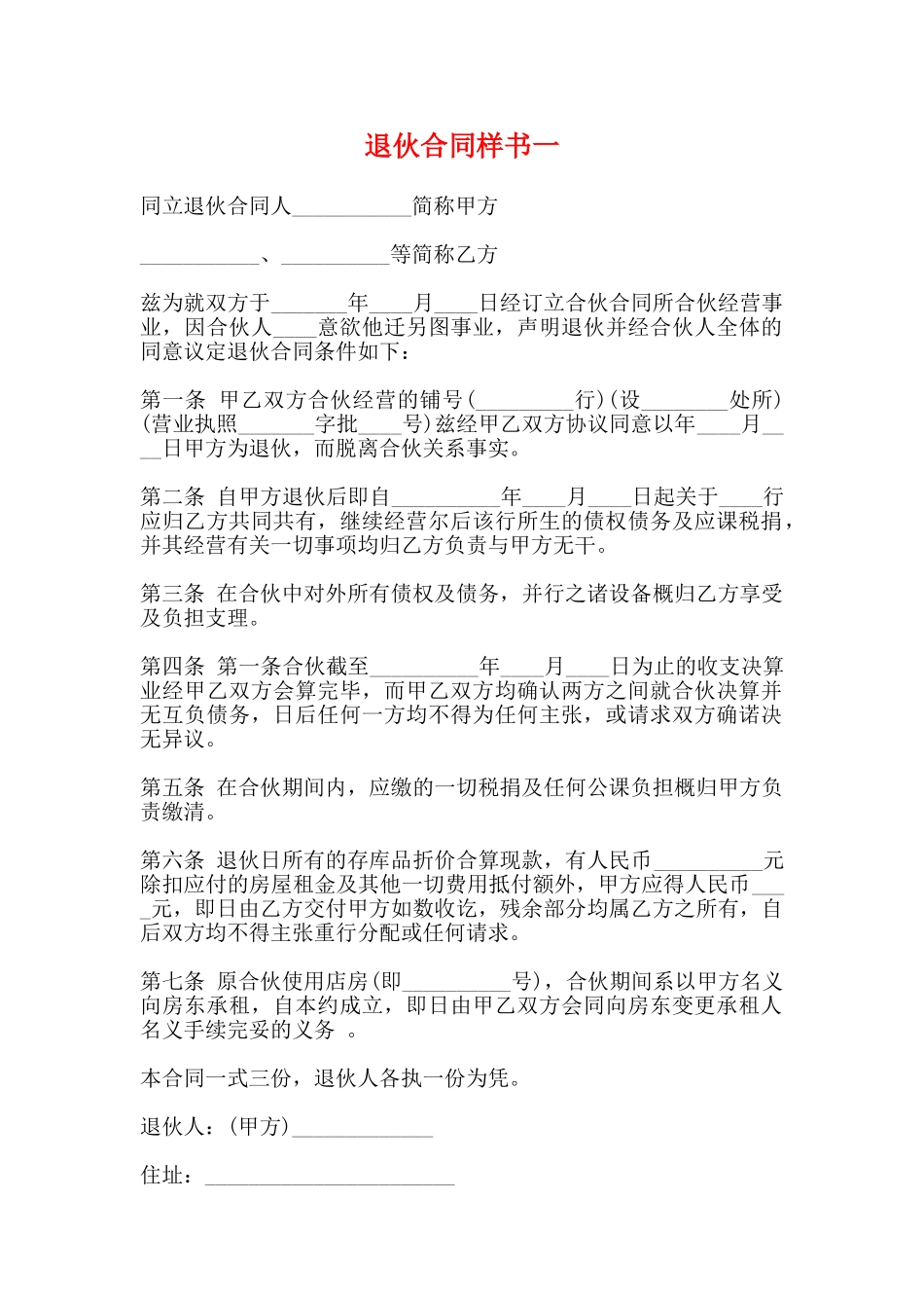 退伙合同样书一_第1页