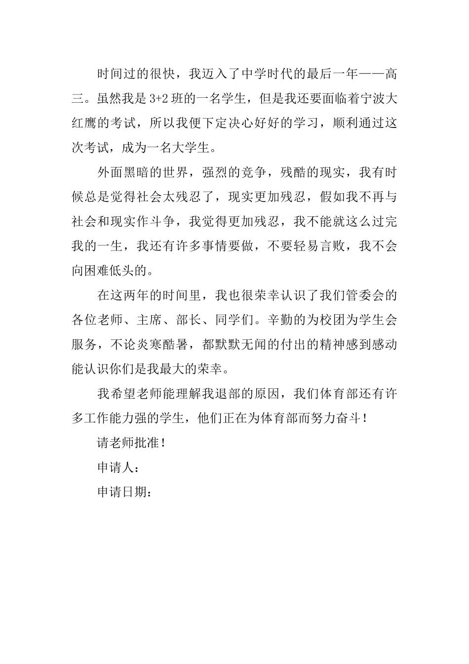 退出体育部申请书_第2页