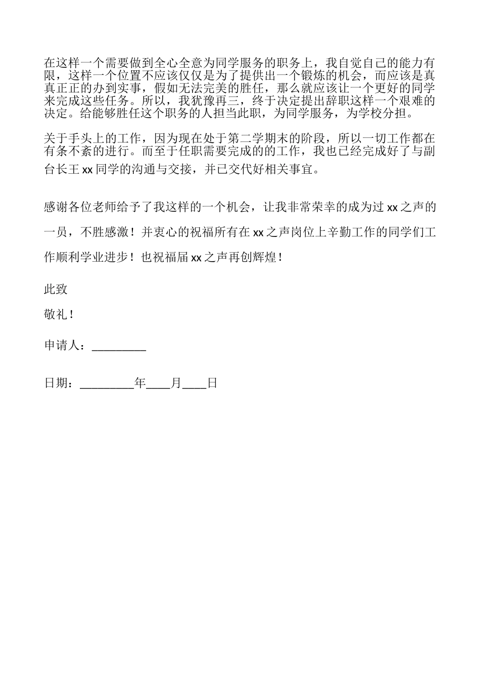退出广播站的申请书_第2页