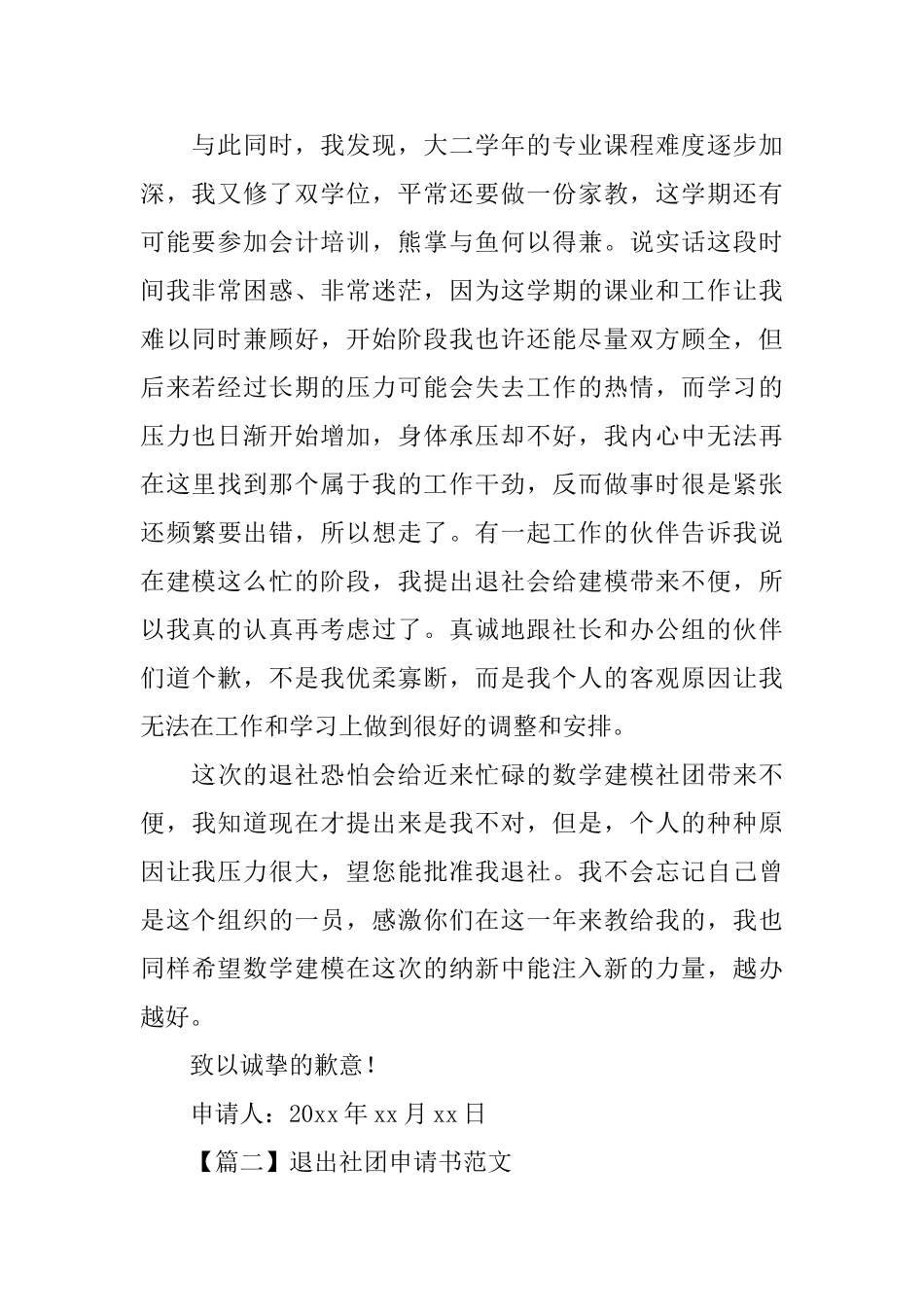 退出社团申请书范文_第2页