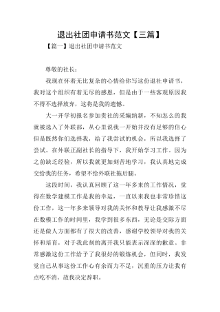 退出社团申请书范文