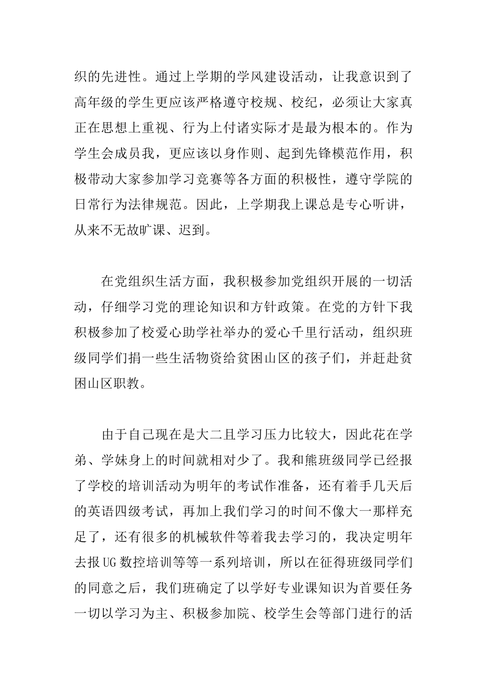 退学生会的申请书1000字范文_第2页