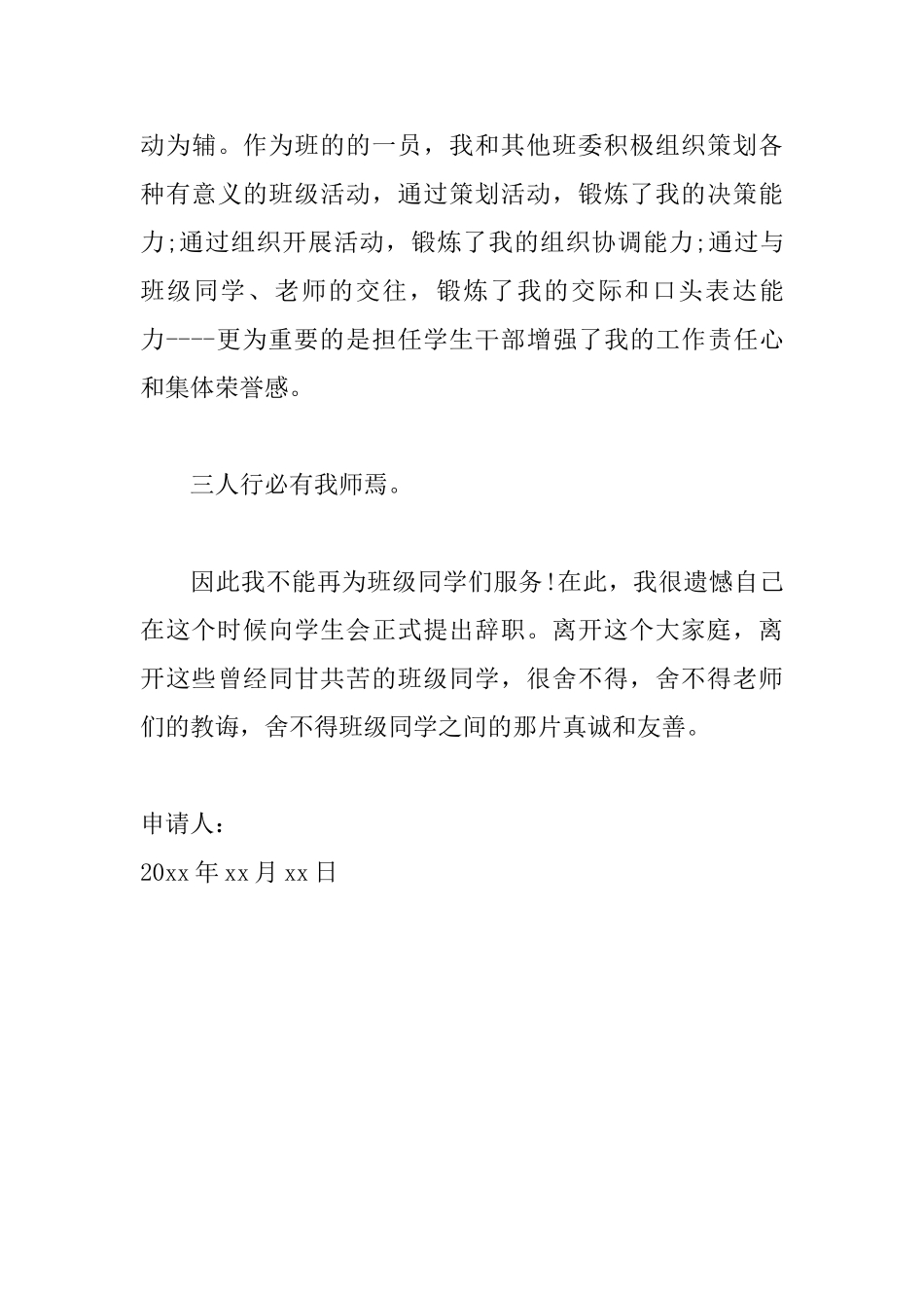 退学生会的申请书1000字范文_第3页