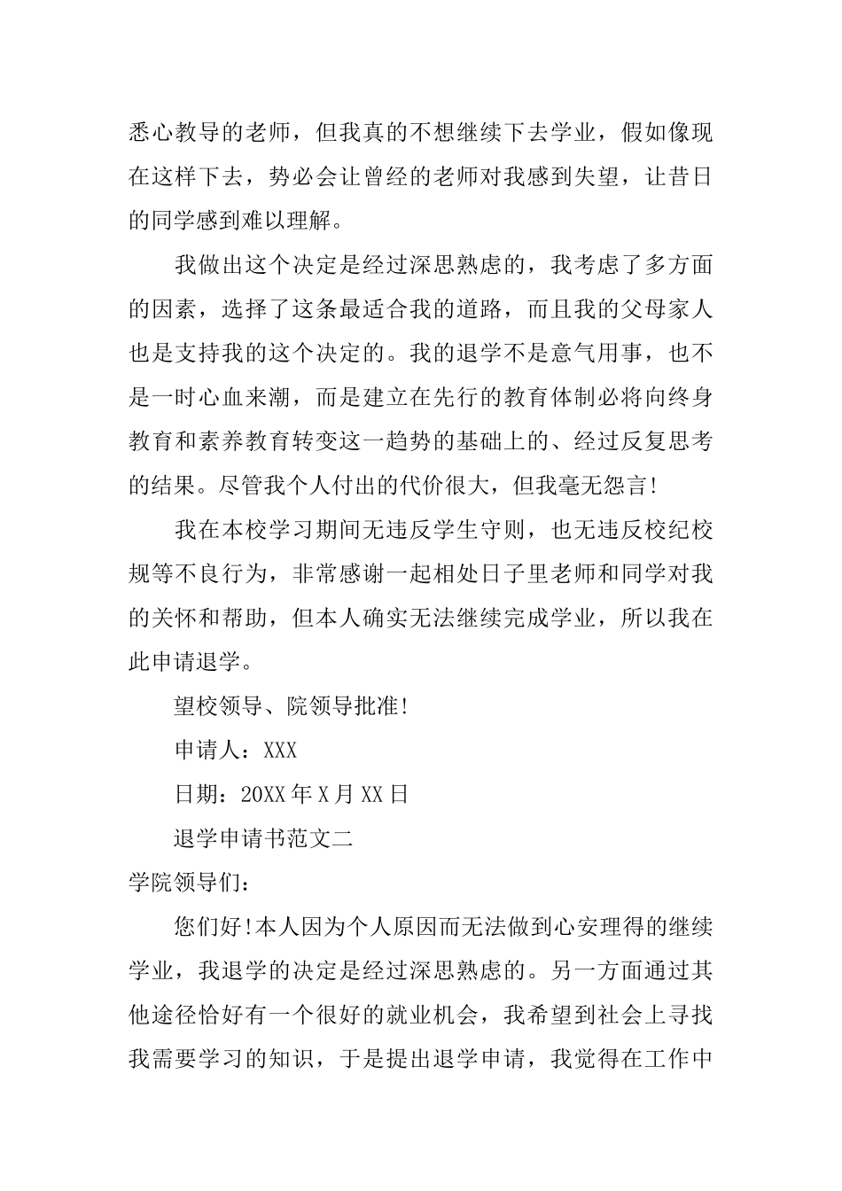 退学申请书范文3篇_第2页