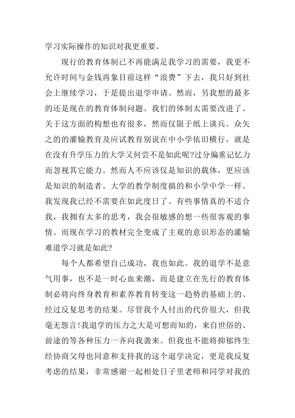 退学申请书范文3篇_第3页