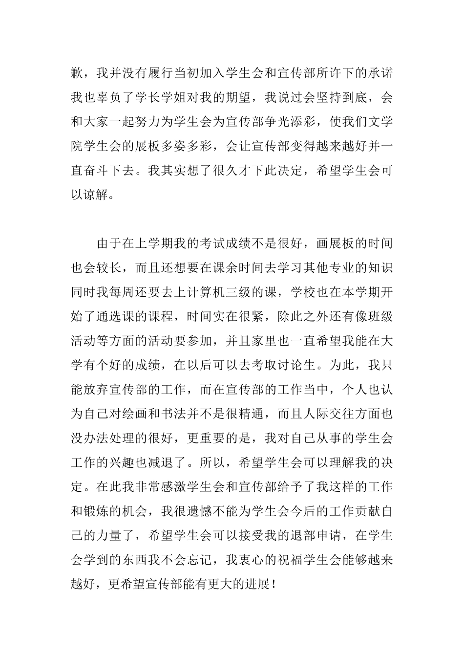 退大学学生会的申请书范文_第2页