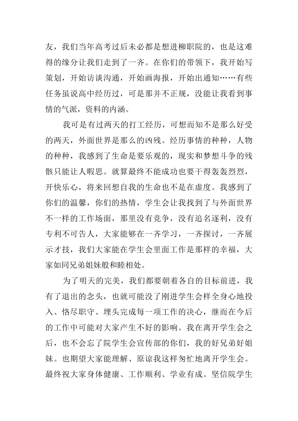 退学生会申请书_第2页