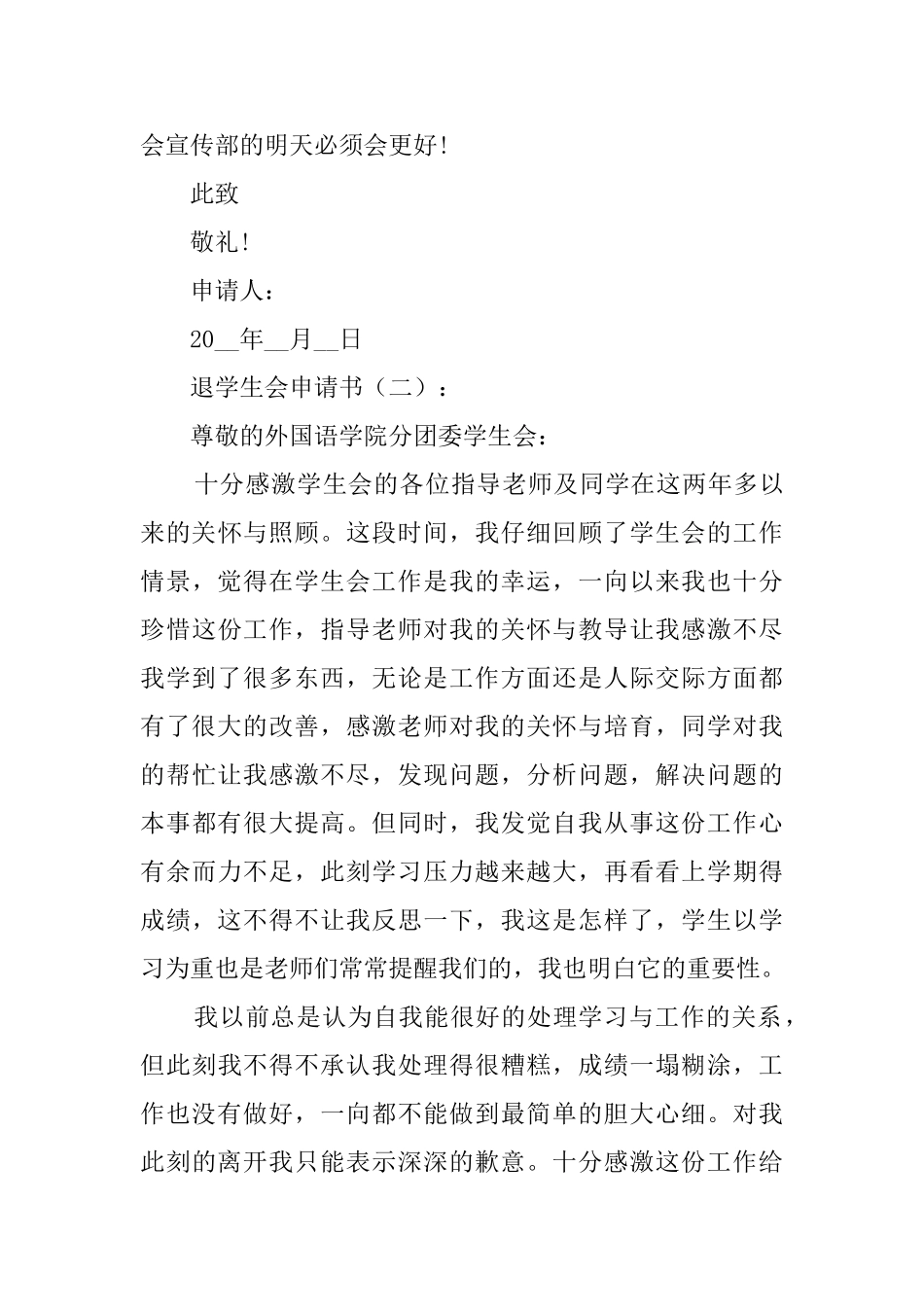 退学生会申请书_第3页