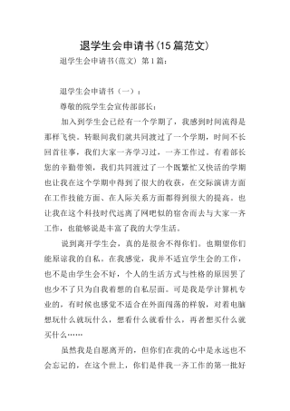 退学生会申请书