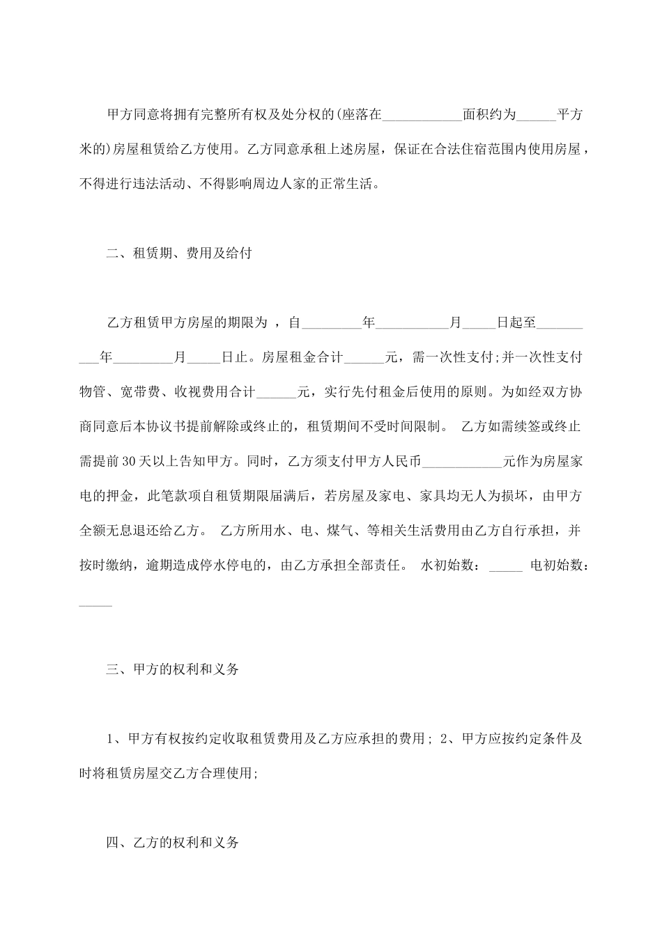 退房协议书范本标准版_第3页