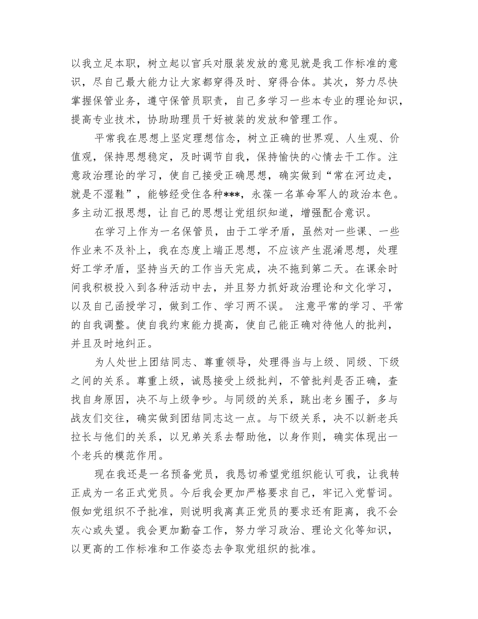 退役士兵入党申请书2篇_第3页