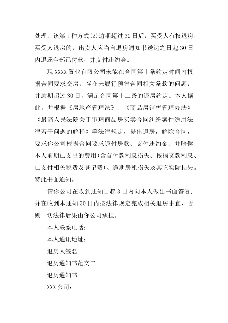 退房通知书模板_第2页