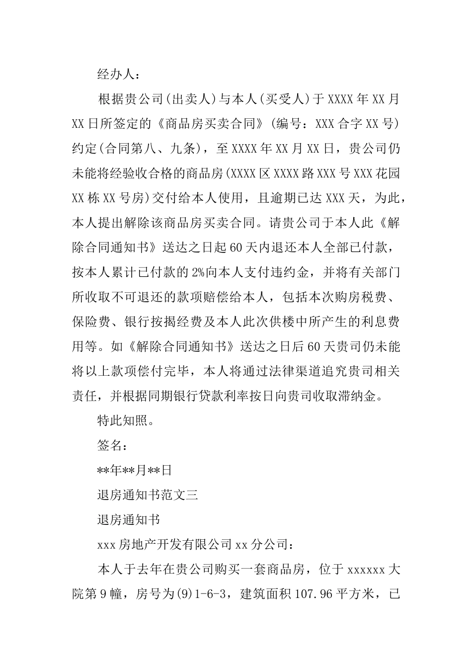 退房通知书模板_第3页