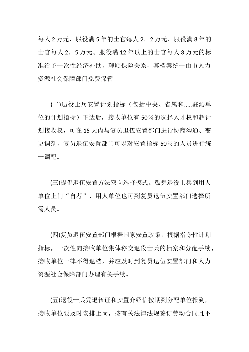 退役士兵安置政策落实情况自查报告_第2页