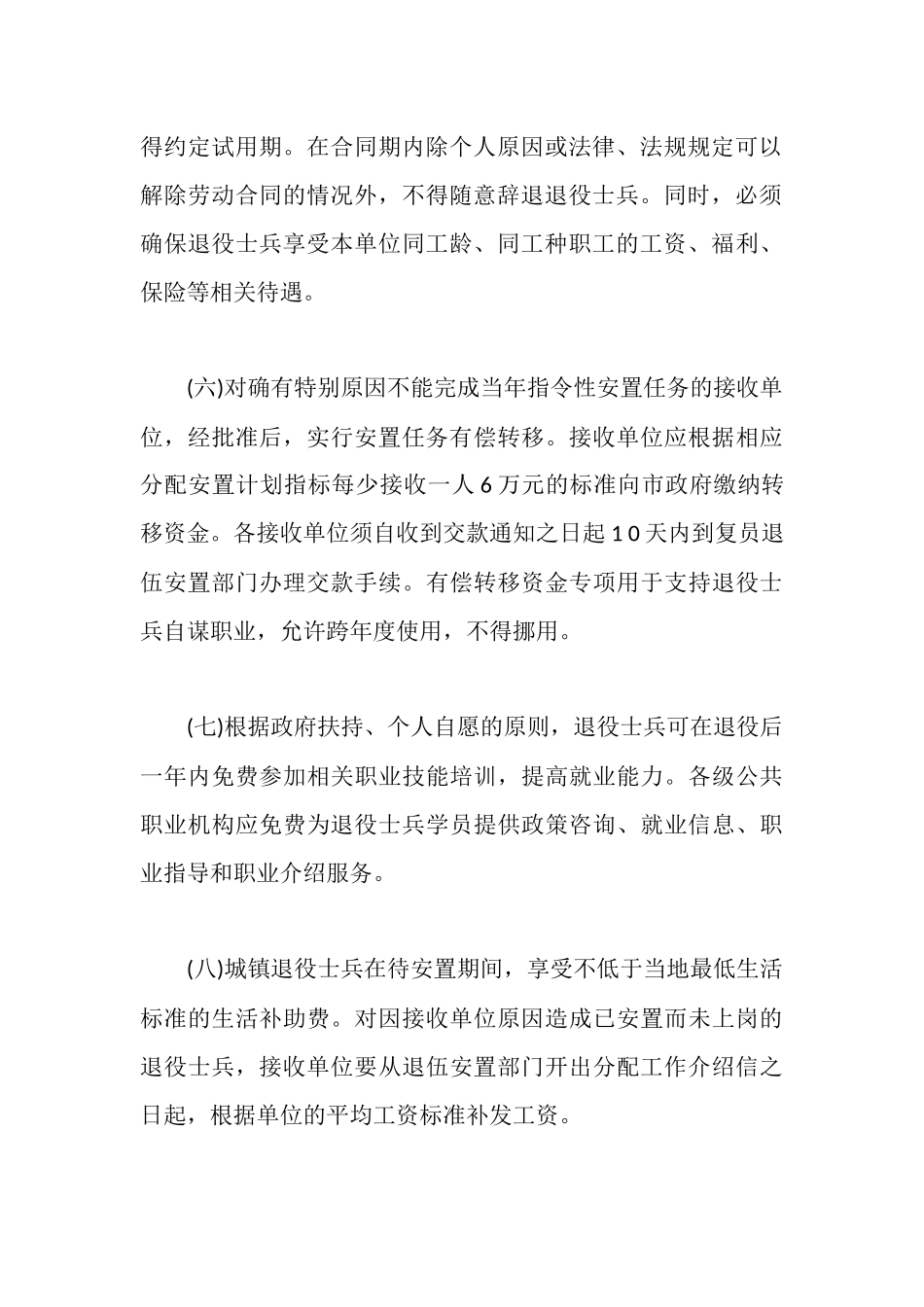 退役士兵安置政策落实情况自查报告_第3页