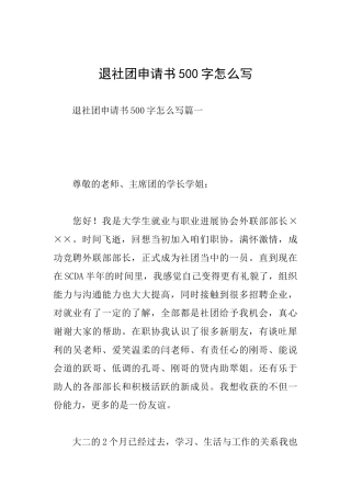 退社团申请书500字怎么写