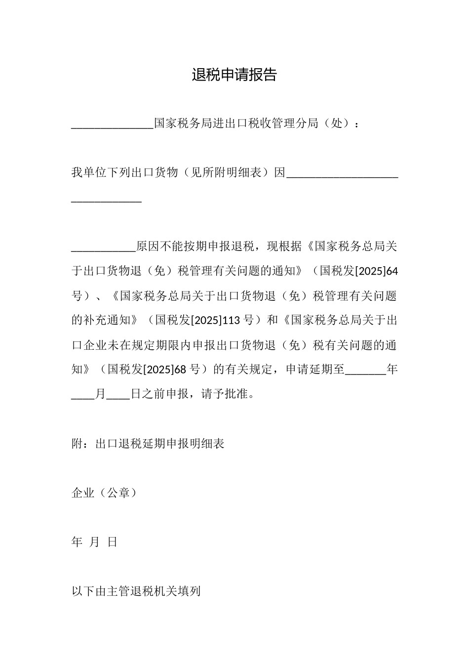 退税申请报告_第1页