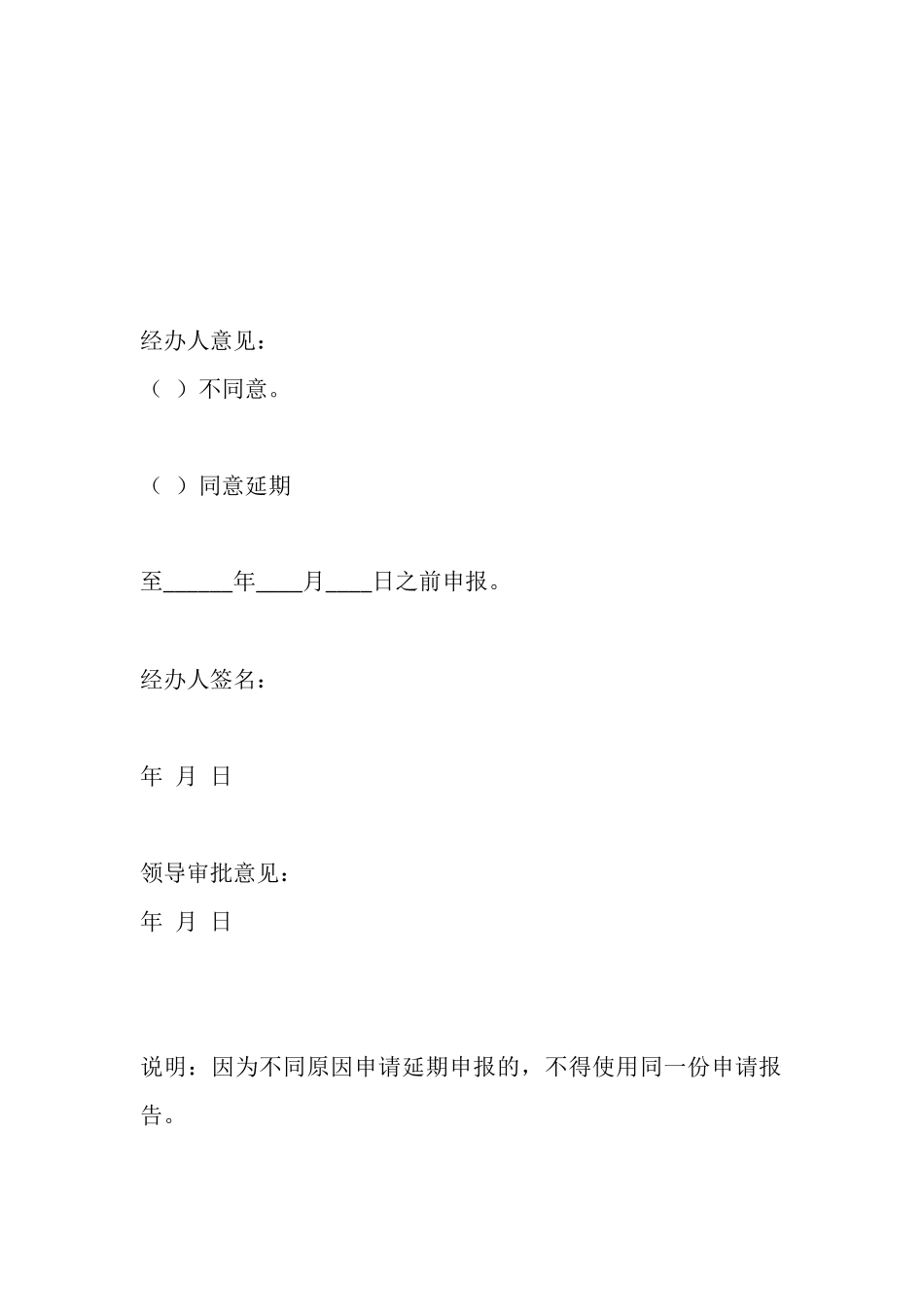 退税申请报告_第2页