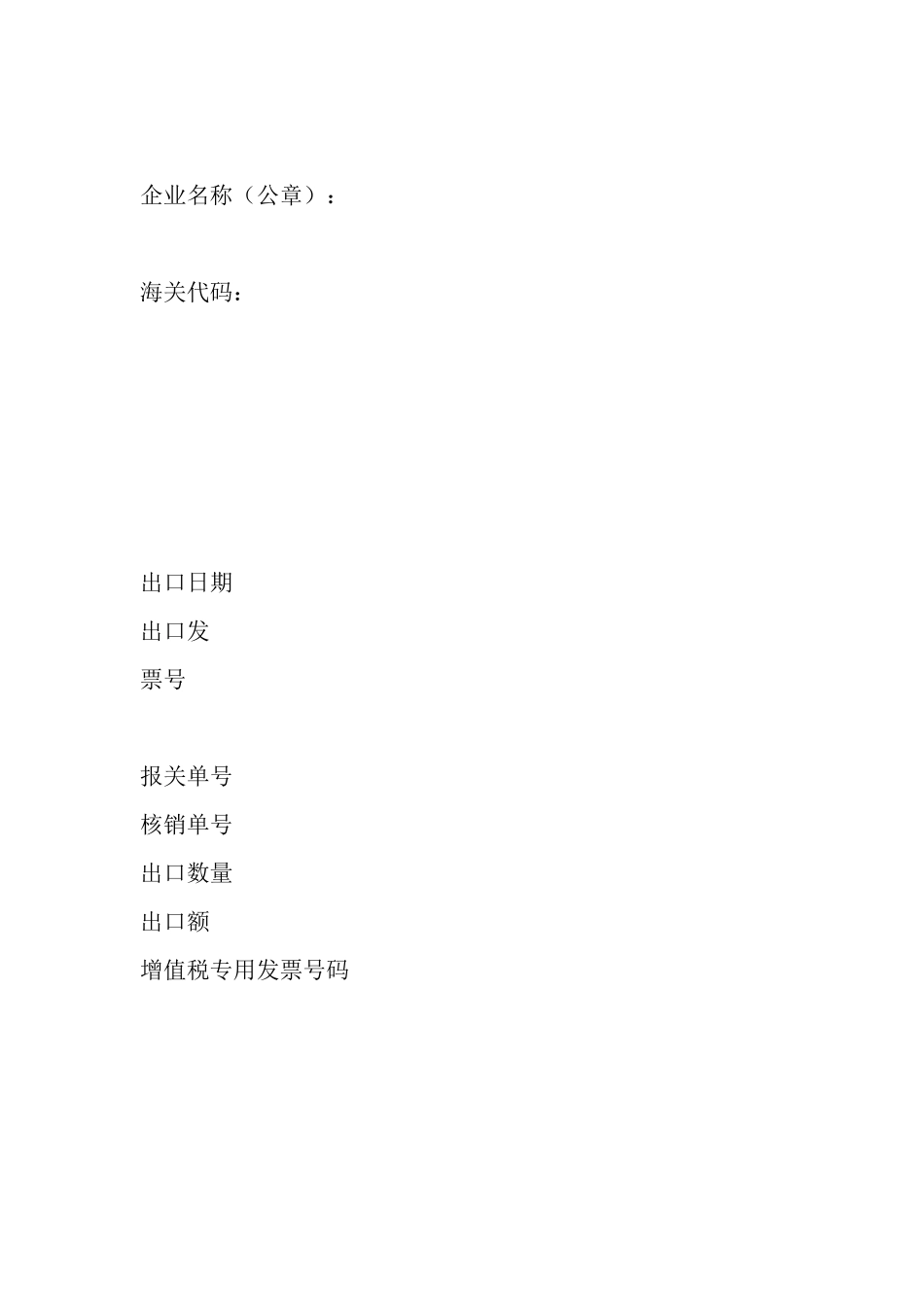 退税申请报告_第3页