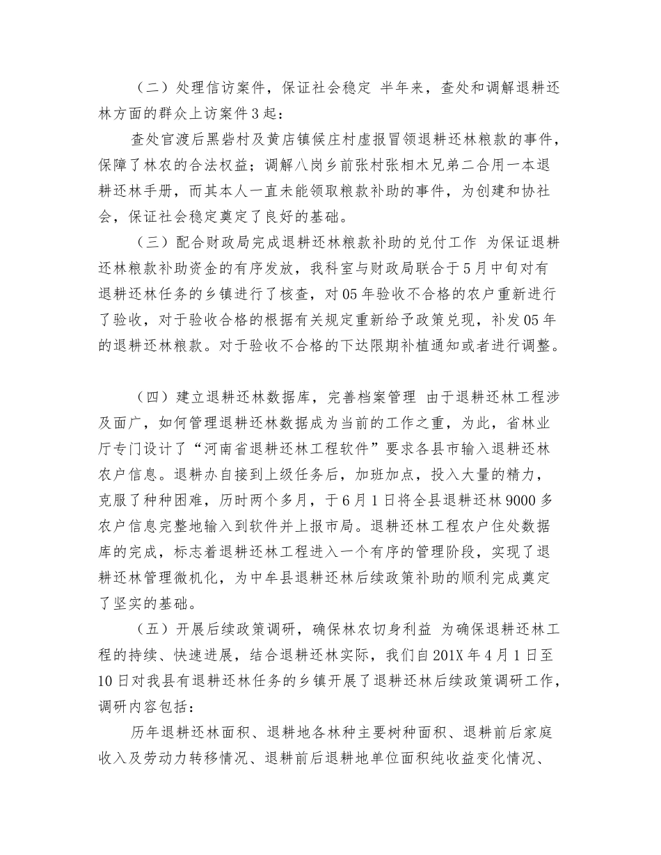 退耕办上半年工作总结_第2页