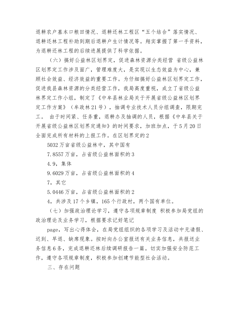 退耕办上半年工作总结_第3页