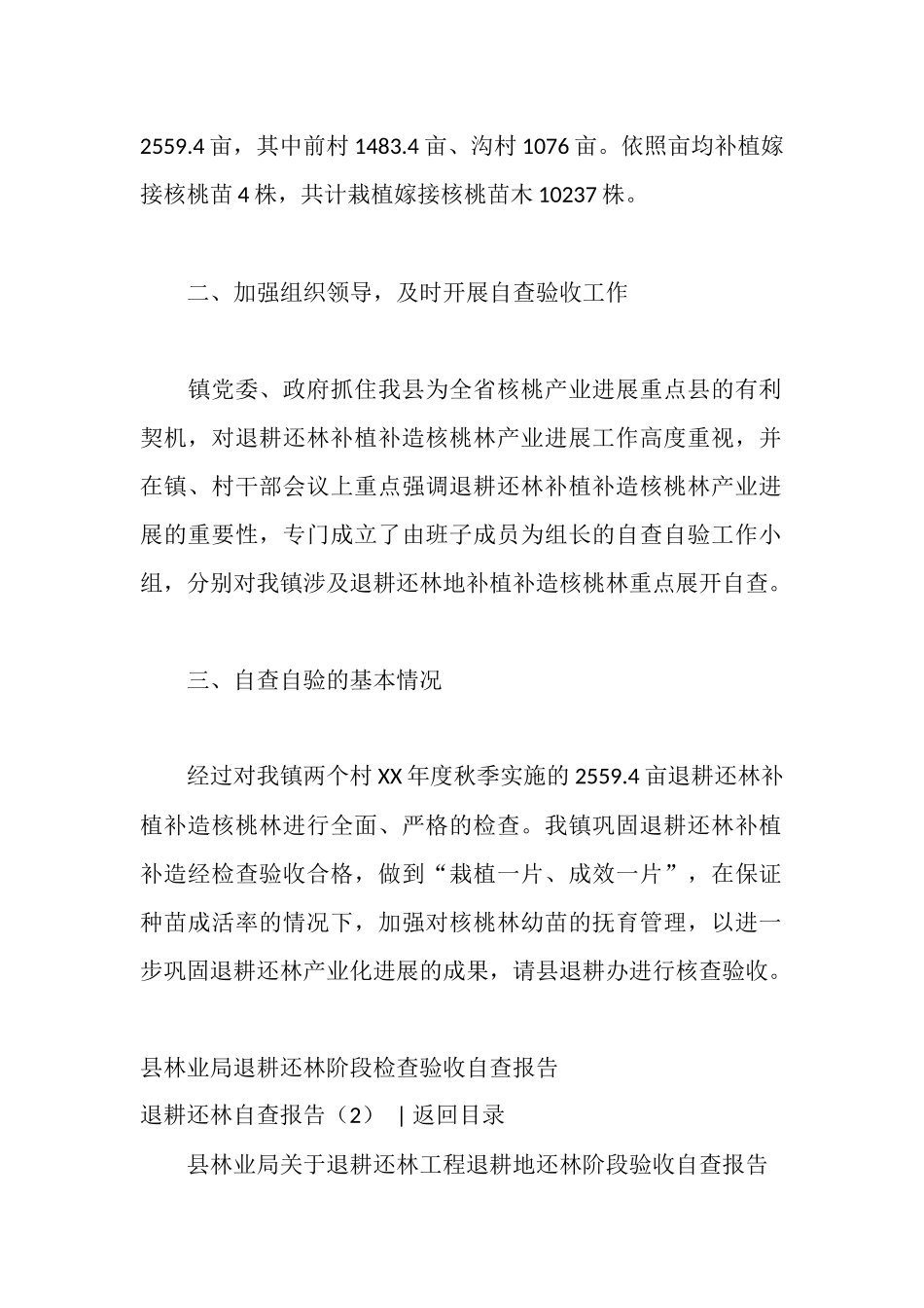 退耕还林自查报告3篇_第2页