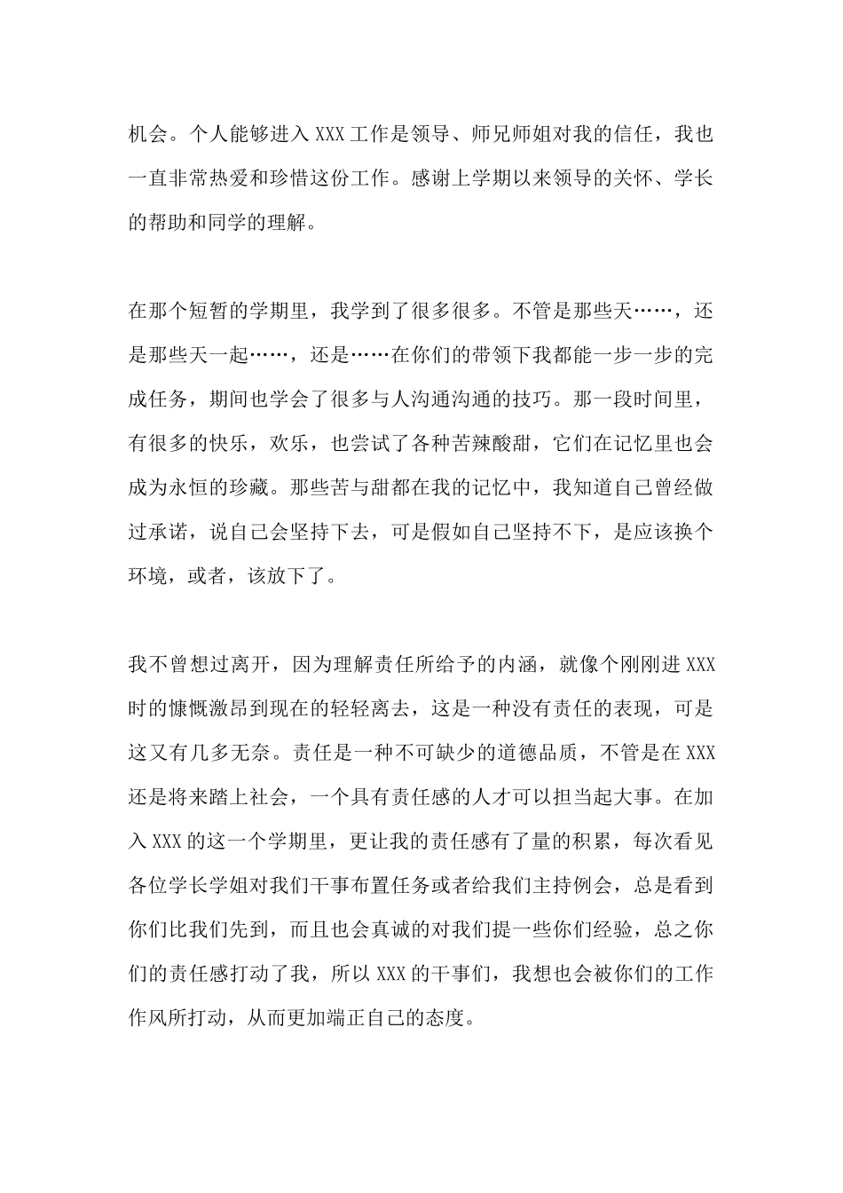 退街舞协会申请书_第2页