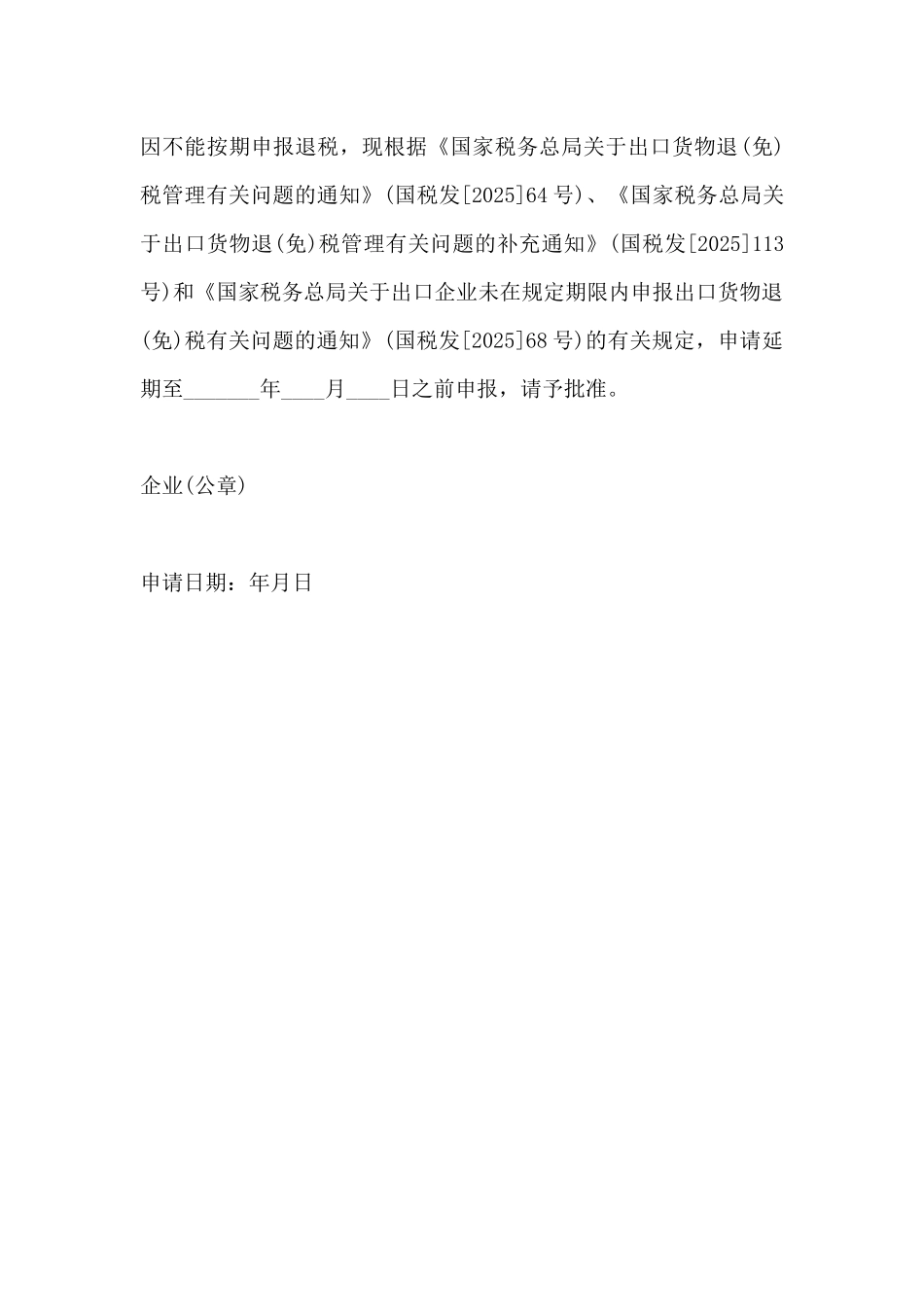 退税申请报告范文1_第2页