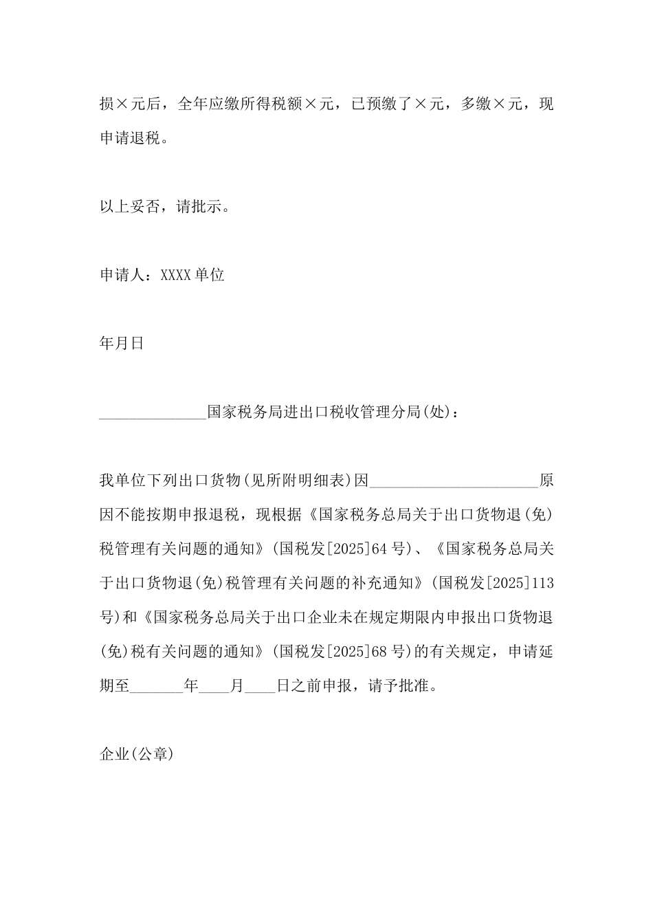 退税申请报告范文2_第2页
