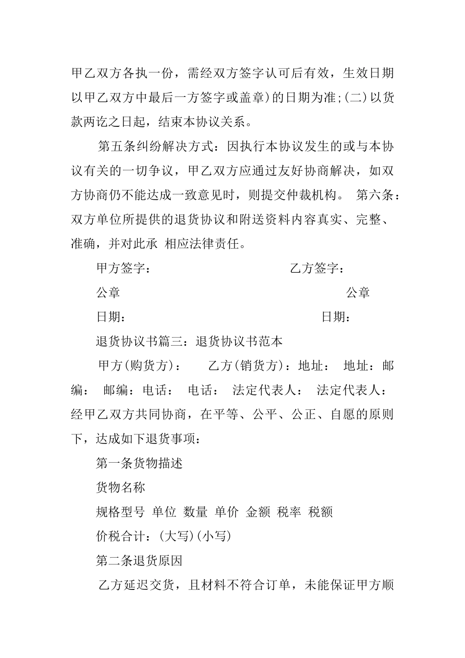 退货的协议书_第3页