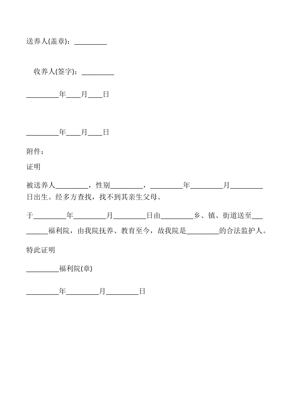 送、收养协议书模板_第2页